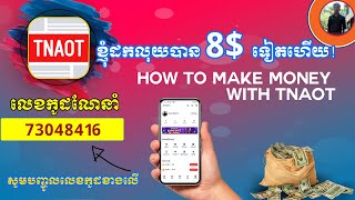 How To Make Money With Tnaot  2020 | Earn Money With SmartPhone.