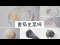 8月22日//開箱書局史萊姆//又是九乘九的史萊姆//質感超好？！