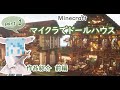 【Minecraft】マイクラでドールハウス part 1