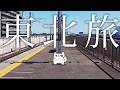 真夏の東北旅を振り返る【空想料理店】
