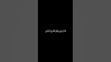 ولما جاء موسى لميقاتنا وكلمه ربه - سورة الاعراف || ادريس ابكر #كرومات_قرآن