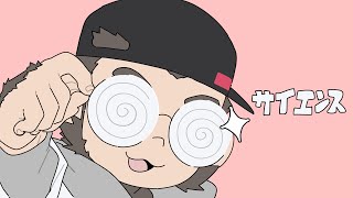 【歌ってみた】サイエンス / covered by 火野アラシ【MIMI】