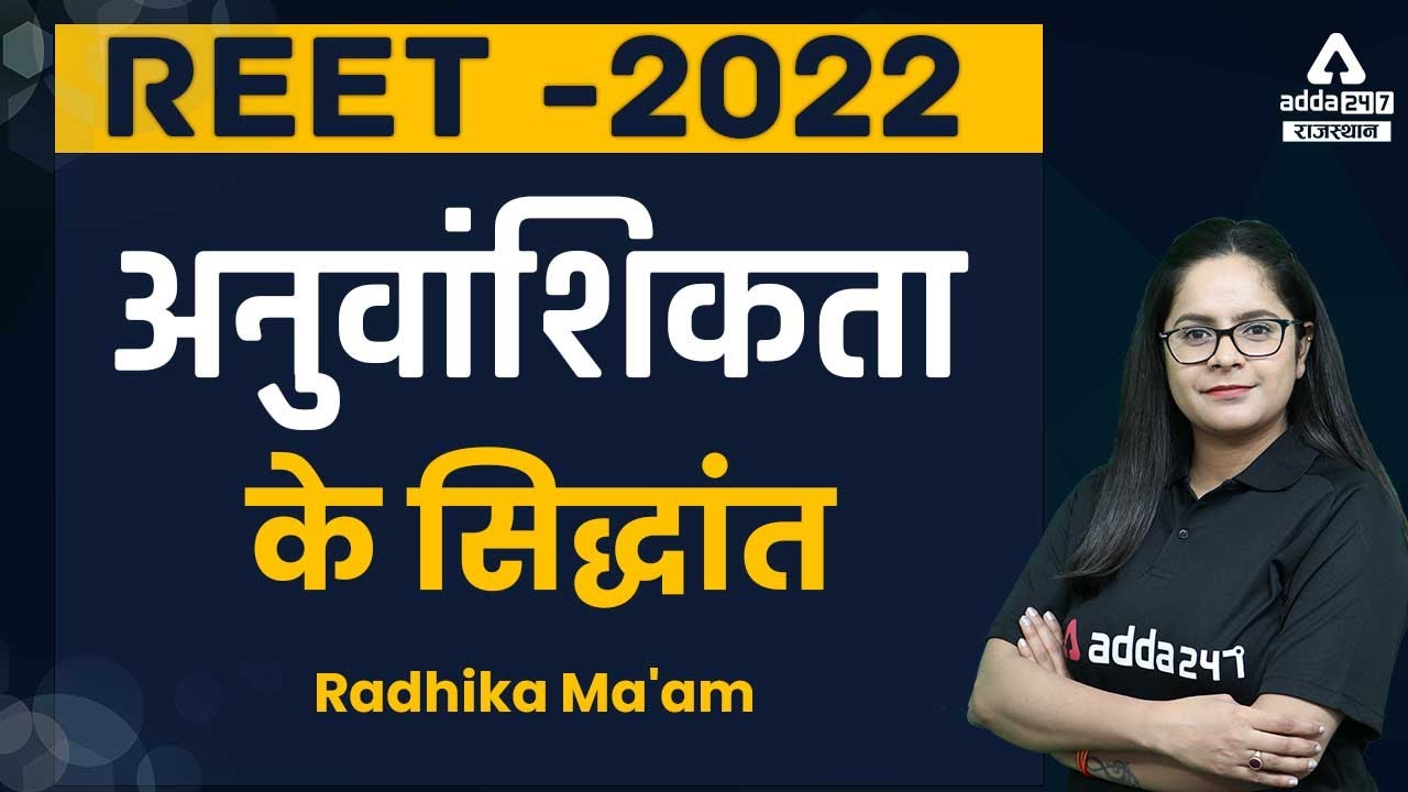 REET -2022 | अनुवांशिकता के सिद्धांत | REET 2022 Psychology | REET 2022 2nd Leve