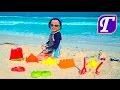 Играем в Песочке с Супер Детское Развлечение на Карибском Море Песочные Замки Пирамиды Игры Машинки