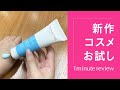 肌タイプ別に選べる！ クラランスのスクラブをお試し