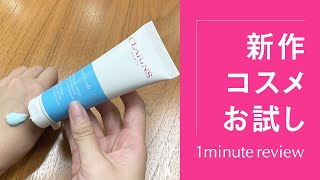 肌タイプ別に選べる！ クラランスのスクラブをお試し