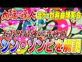 【音ゲー曲解説】太鼓の達人界最強の詐称曲 シン・ゾンビを解説 【音ゲー詐称曲博覧会】【太鼓の達人】