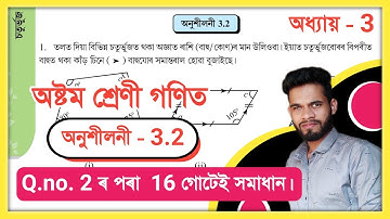 Class 8 Math 3.2 Q.no. 2,3,4,5,6,7,8,9,10,11,12,13,14,15,16 Question Answer Assam// Class 8 Math 3.2