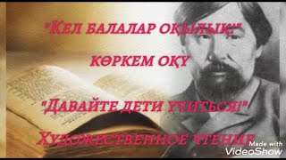 Художественное чтение «Давайте дети, учиться!» Лесная сельская библиотека.