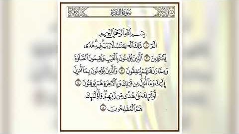 ما تيسر من سورة البقرة بصوت القارئ يوسف العوني