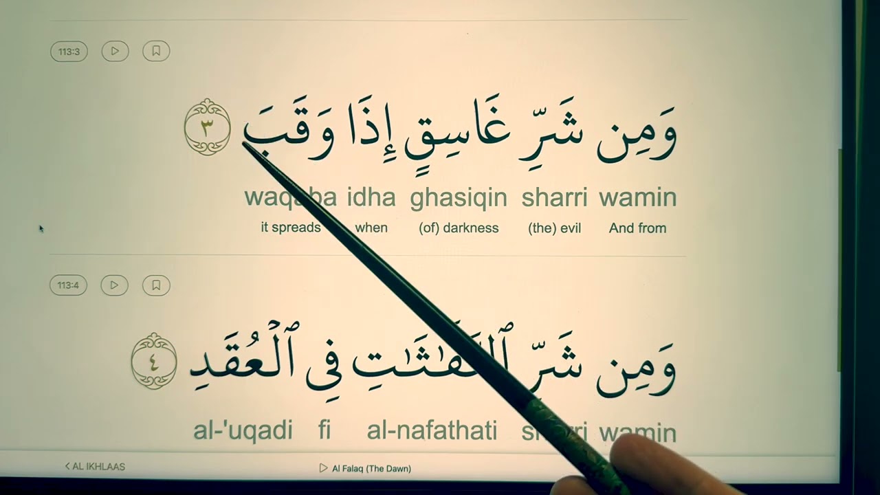 Surat al Falaq Memorization