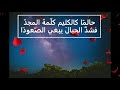 الذ بيح الص اعد مفدي زكرياء