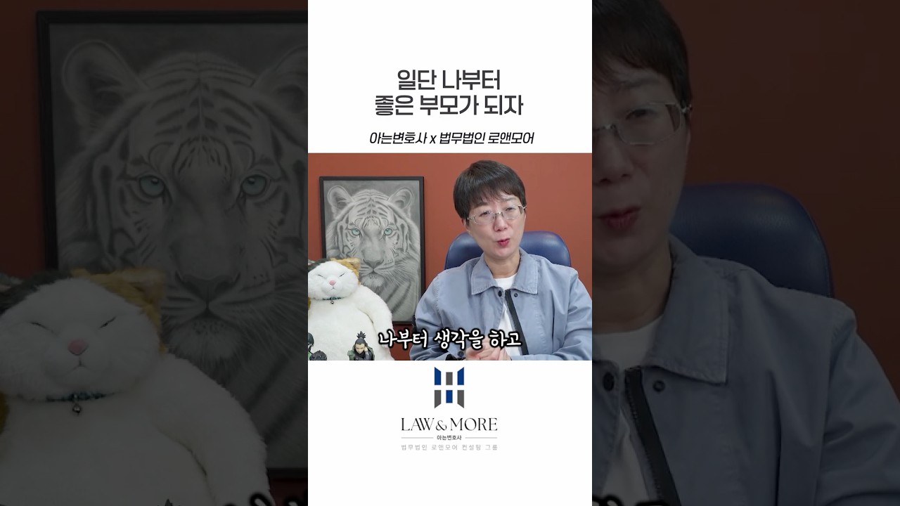 일단 나부터 좋은 부모가 되자