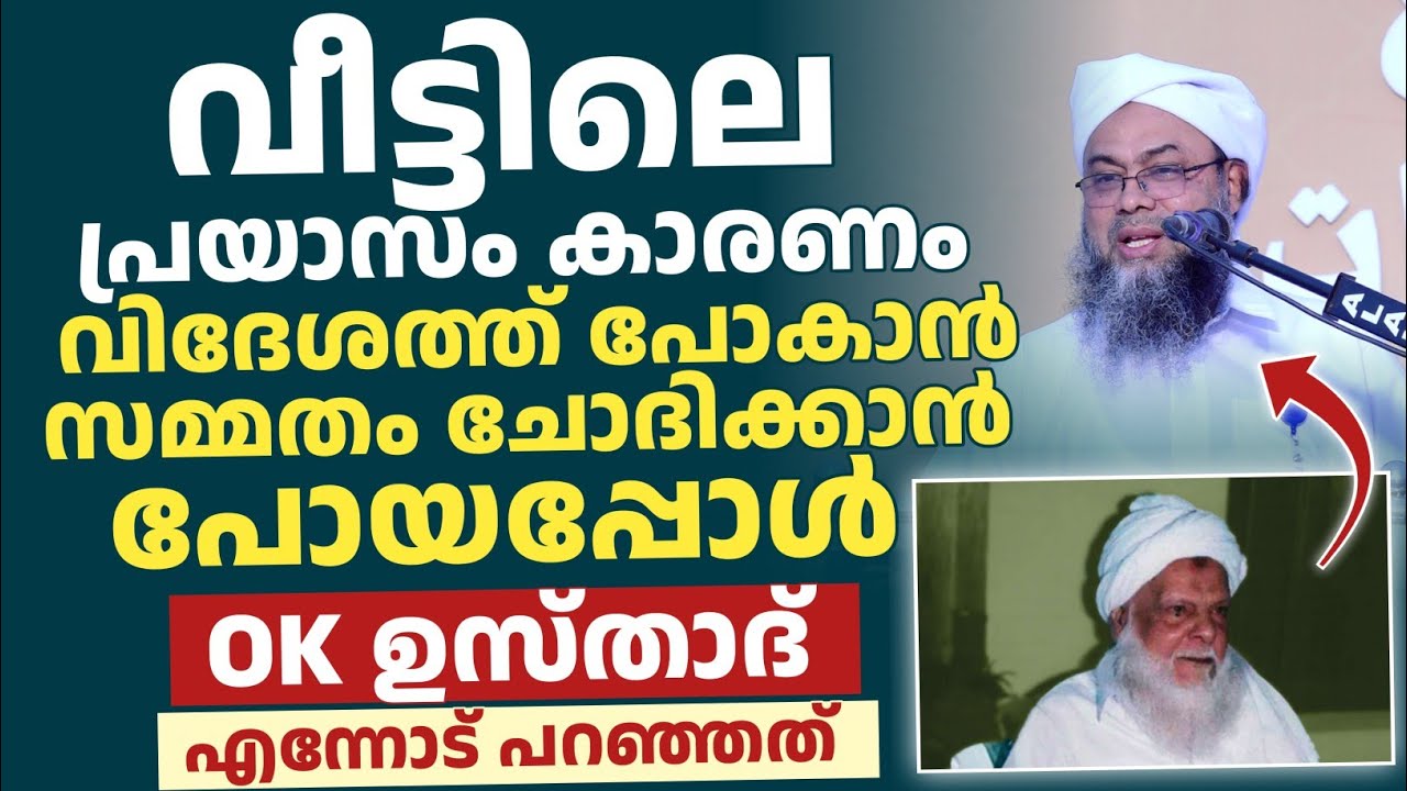 OK ഉസ്താദിൻ്റെ ദർസിൽ പഠിക്കുമ്പോൾ നടന്ന മനോഹരമായ ഓർമ്മകൾ | അലി ബാഫഖി ആറ്റുപുറം 