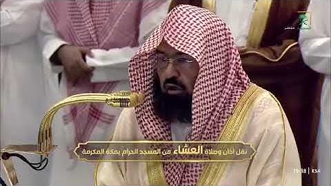 ' سورة التوبة ٣٦ - ٣٧۞خواتيم سورة التوبة ١٢٨ - ١٢٩ ' الشيخ #عبدالرحمن_السديس صلاة العشاء ١٣-٧-١٤٤٦هـ