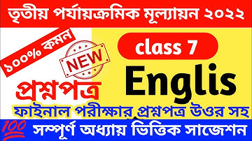 class 7 english third unit test question paper 2022 || class 7 english 3rd unit test 2022