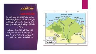 درس الموقع ومظاهر سطح مصر جغرافيا الترم الثاني الصف الاول الثانوي screenshot 1