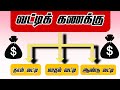 📱💸 Mobile Calculator ல Day / Month / Year Interest Calculation எப்படி? | வட்டி கணக்கு தமிழ்