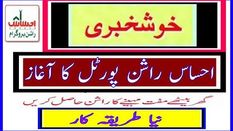 Ehsaas Rashan Program| Ehsas Rashan Update| Ehsaas Rashan Portal  How to apply ehsaas Rashan porgram