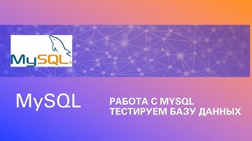 Работа с MySQL .Group by, Order by.