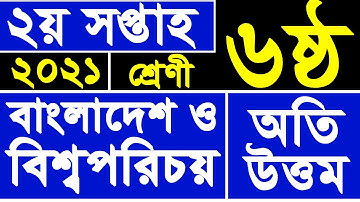 Class 6 BGS Assignment 2021 || Class 6 BGS || bangladesh and global studies | Class 6 bgs assignment