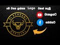 How to make logo sinhala  youtube and facebook page logo create  pixellab tutorial  sl academy