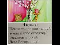 Песня «Воскресения день». Слова: Виктор Чикмачков, музыка: Андрей Дмитриев.