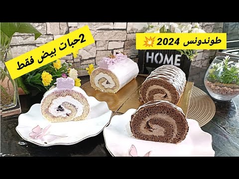 ياخسارة البيض لي ضيعتو فيه حتى جربت بسكوي رولي  بيض شوكو فاني مايتر مايتشقق ناجح مننصحكش تراطيه