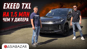 Сколько стоит Exeed Txl в Китае