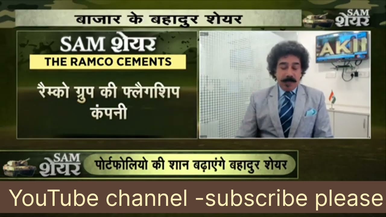 बड़ा बयान ❓Ramco cement Share Price Target Latest News Today || ramco cement  share price analysis
