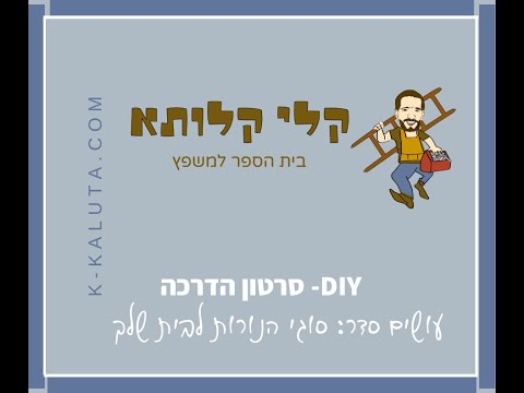 וִידֵאוֹ: איזה סוג בניין זה בית?