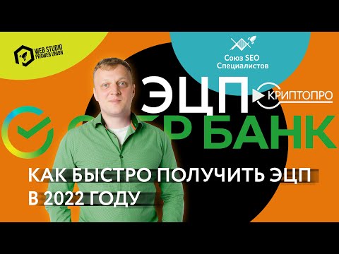 Как быстро получить ЭЦП в 2022 году (Электронно Цифровая Подпись)