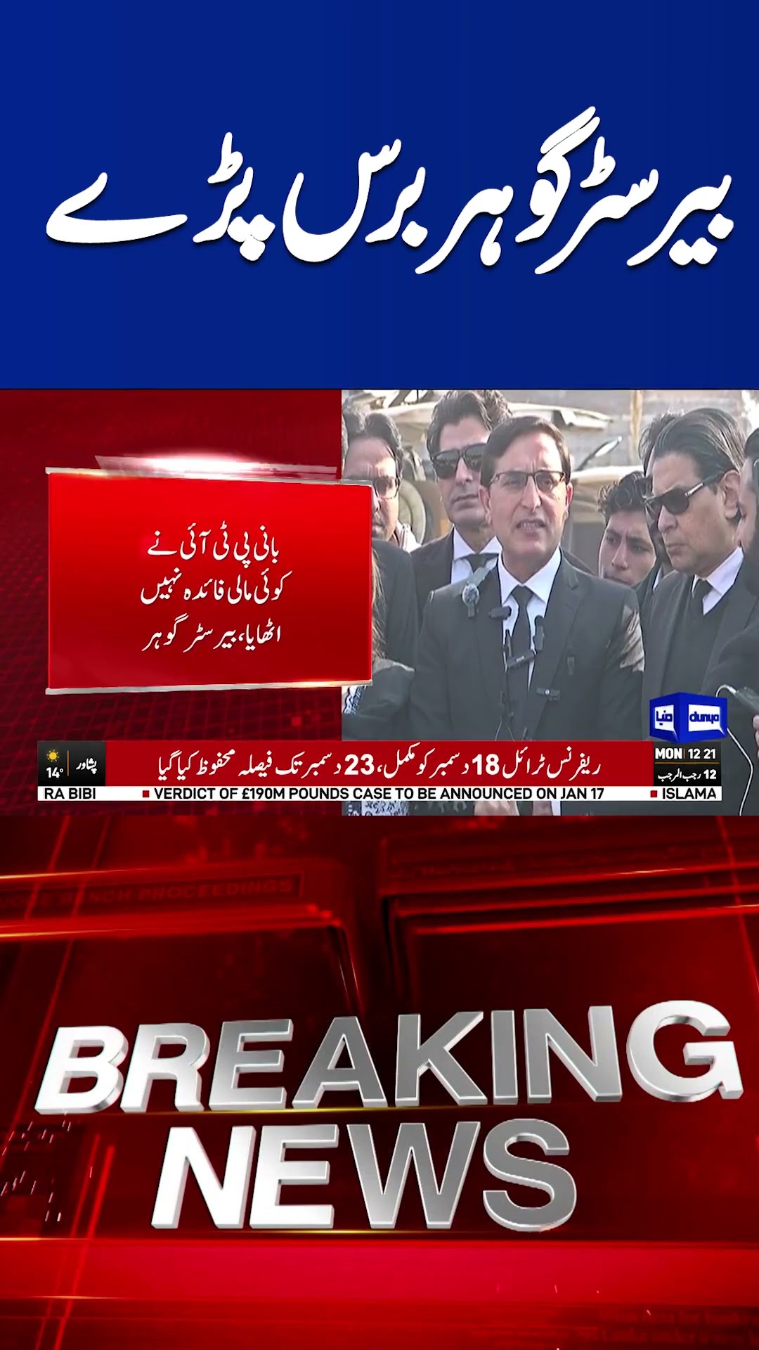 Breaking News..! Barrister Gohar Speaks Out  | Dunya News #shortsnews