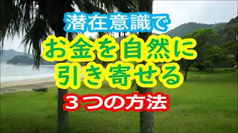 引き寄せお金 Youtube