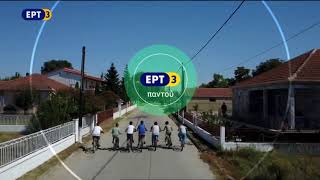 Ερτ3 Ident 2017-2020