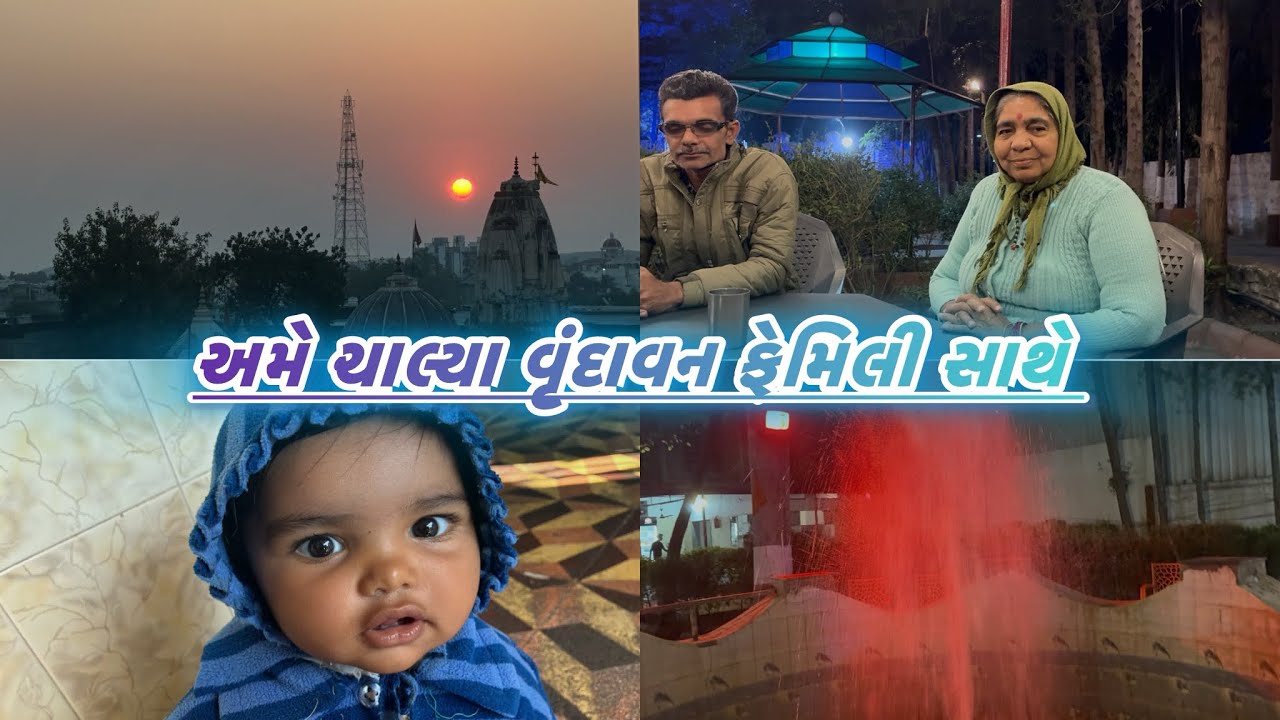 ફેમિલી સાથે અમે કયા ગયા?