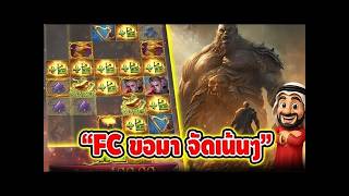 บังนูรูนV.2 : สล็อตpg │FC ขอมา จัดเน้นๆ ➤ PG SLOT