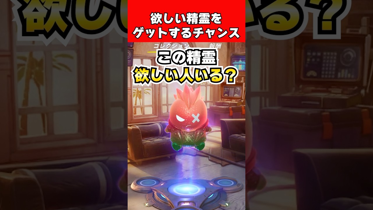 新登場のグミ精霊もゲットするチャンズ！【Fortnite】【フォートナイト】 #shorts #フォートナイト #fortnite