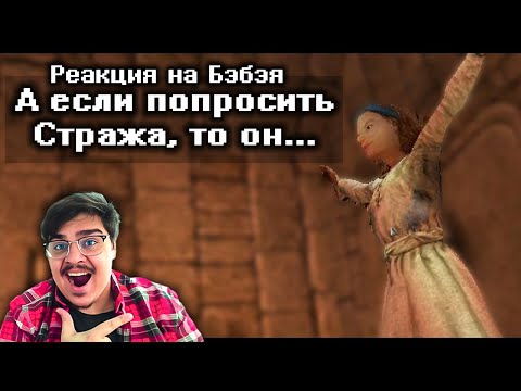 ▷ Кратко про Arx Fatalis (Часть 2) l РЕАКЦИЯ на Бэбэй