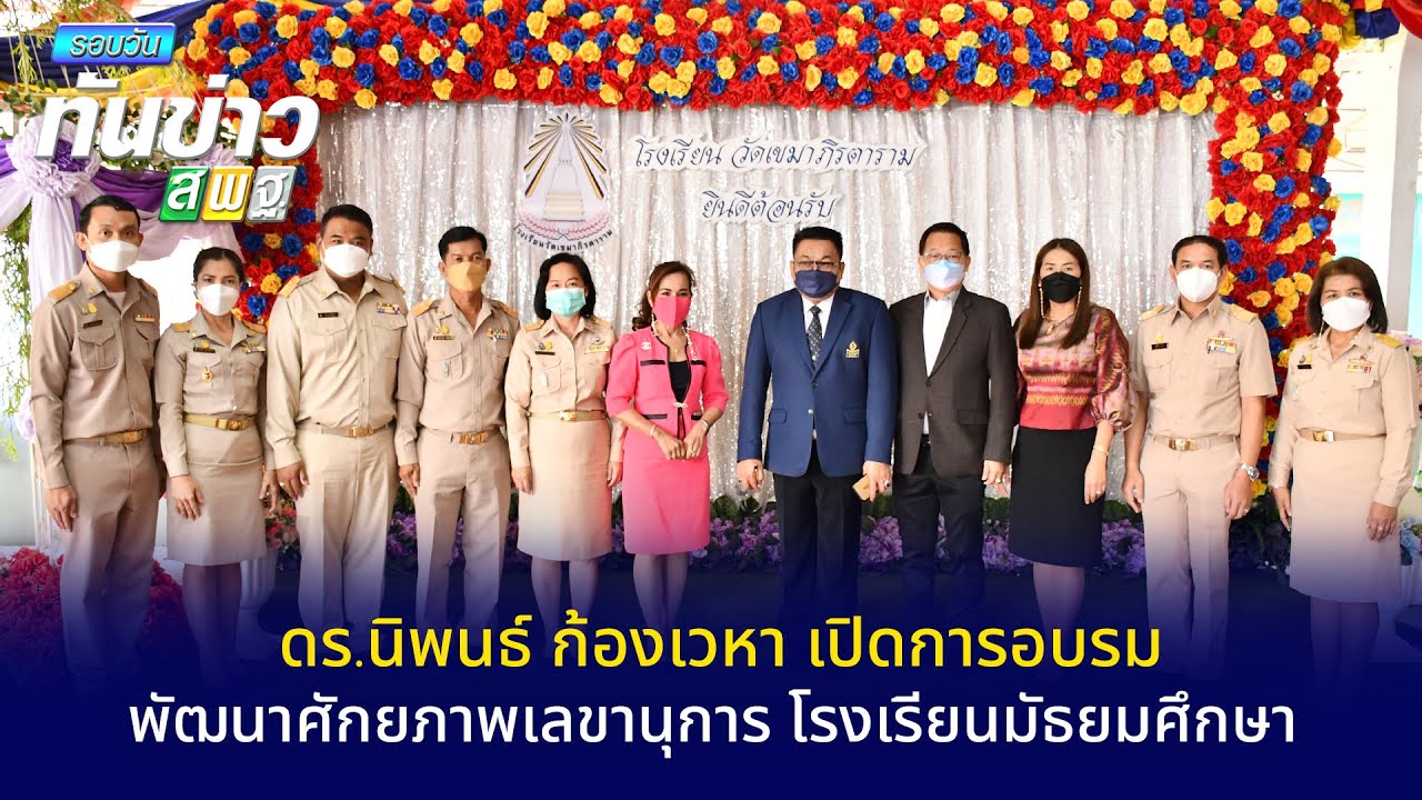 รอบวันทันข่าว สพฐ. วันที่ 31 มกราคม 2565 [1/2]