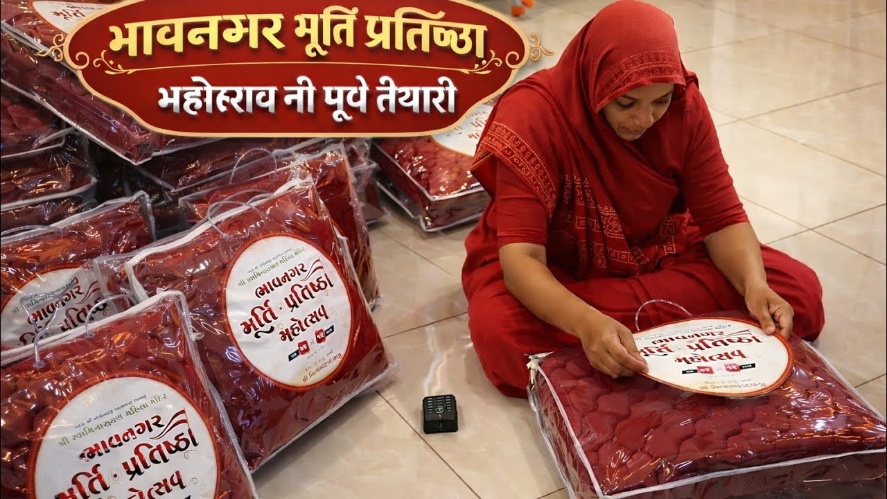 પૂર્વ તૈયારી મૂર્તિ પ્રતિષ્ઠા મહોત્સવ ભાવનગર