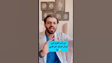 أسرع طريقة لإنزال السكر التراكمي د حسان المقبل 