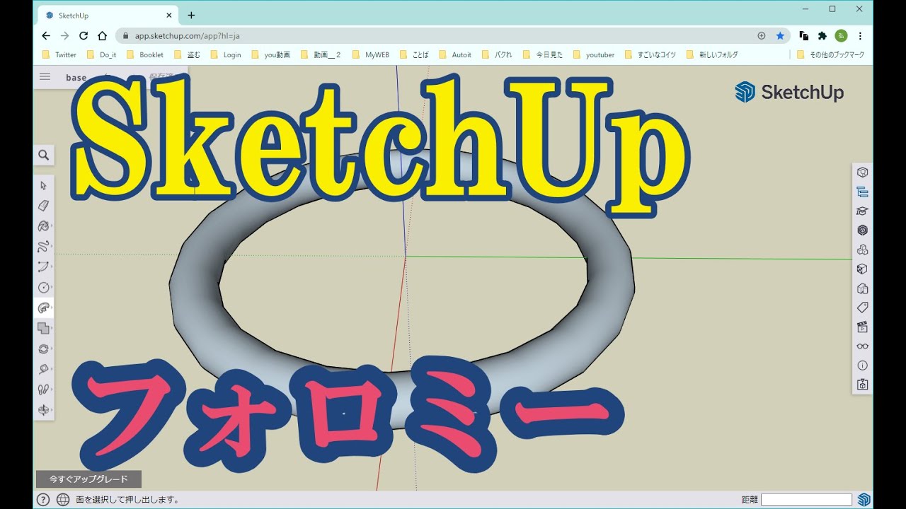 Sketchup できれいな円錐 球の作り方 動画