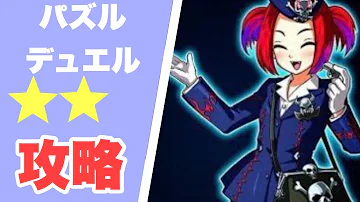 パズルデュエル アマゾネス