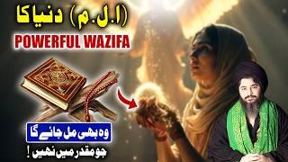 ALIF LAM MEEM DUNIYA KA POWERFUL WAZIFA | MEHRBAN ALI