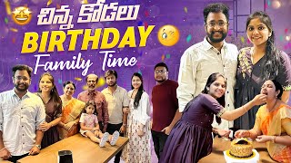 చిన్న కోడలు Birthday !!! Family Time | Celebrations | AttaKodalu | Jayapradachalla