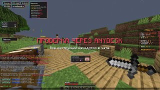 ПРОШЕЛ ПРОВЕРКУ И РАЗНЕС ВЕСЬ СЕРВЕР REALLYWORLD С ЧИТОМ MONOTON DLC