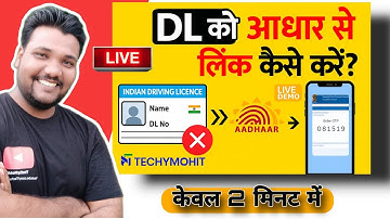"Driving Licence Ko Aadhaar Aur Mobile Se Kaise Link Kare?  Full Process !