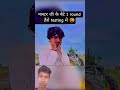 मास्टर जी का बेटा एक ✍️💯!Ek hi Ram Haier testing Rohit bhai #new #my #subscribe# Karo
