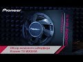 Обзор активного сабвуфера Pioneer TS-WX300A (0+)